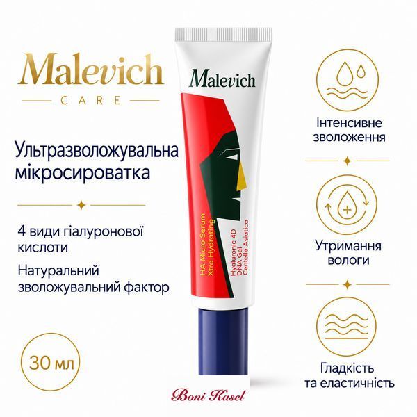 Ультразволожувальна мікросироватка для обличчя Malevich Care з гіалуроновою кислотою та НУФ, 30 мл М-1033 фото