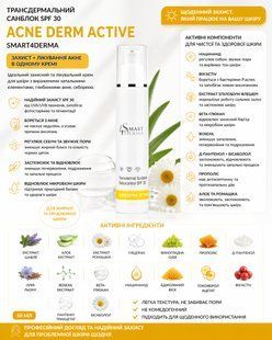 Трансдермальний санблок SPF 30 Smart4Derma Acne Derm Active, для проблемної шкіри, 50 мл 407 фото