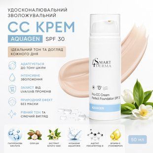 Удосконалювальний зволожувальний СС крем SPF 30 Smart4Derma Aquagen, адаптивний тон, 50 мл 519 фото